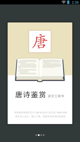 唐诗鉴赏辞典截图1