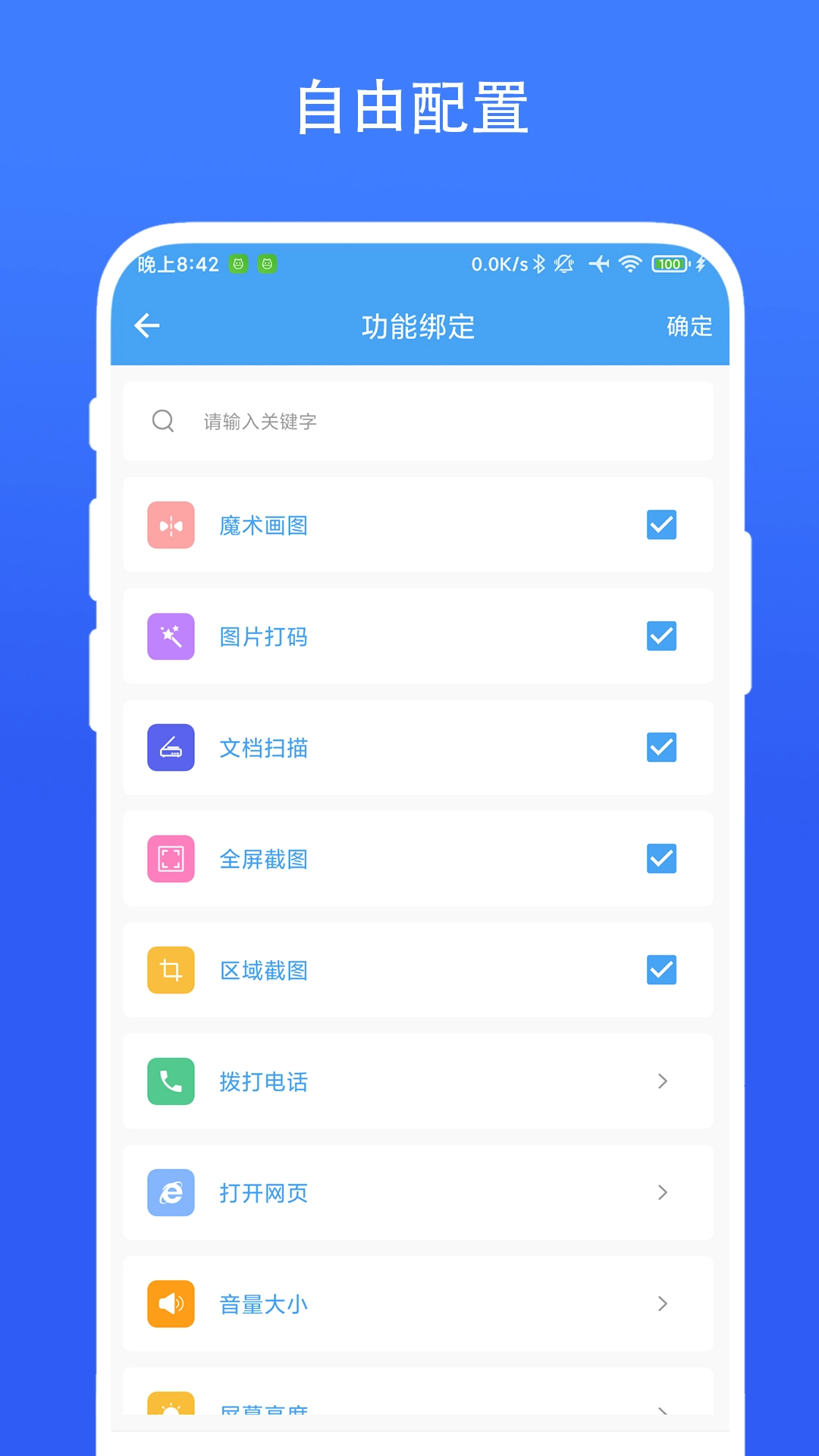 小软全能工具包图2