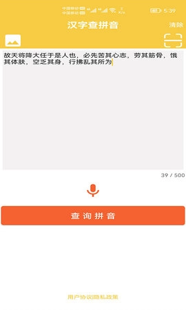 汉字转拼音发音图1