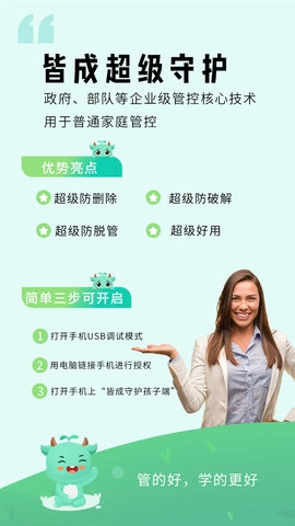 皆成守护家长端图1