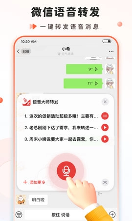 语音大师图5