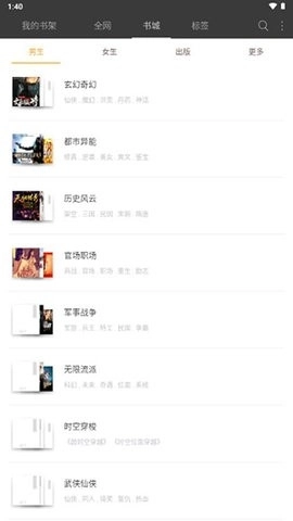 零點(diǎn)書屋手機(jī)版下載