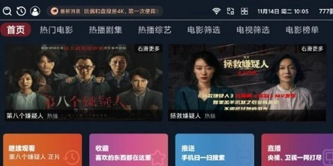 777影視正版截圖2