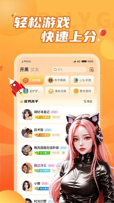 小鹿组队电竞陪玩图1