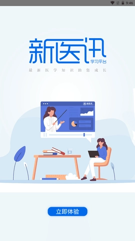 新医讯平台图1