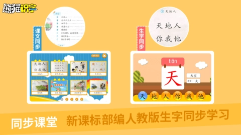 熊猫识字免费原版图2