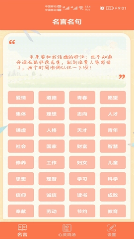 名言名句大全图1