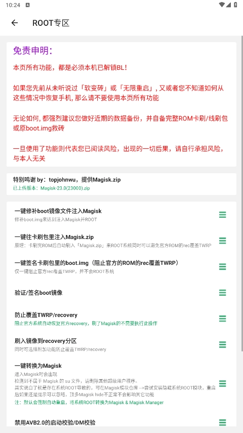 黑鲨刷机助手图2