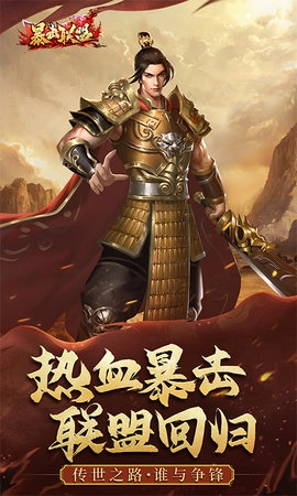 暴击联盟正式版下载