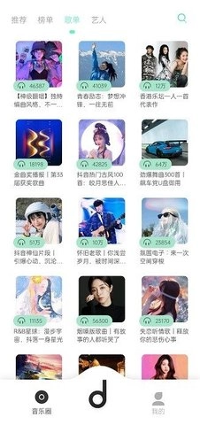 魔音音乐手机免费版图3