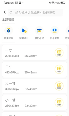 美美哒证件照图2