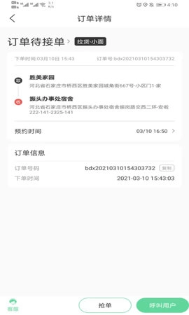 伦奇运东西司机端图4