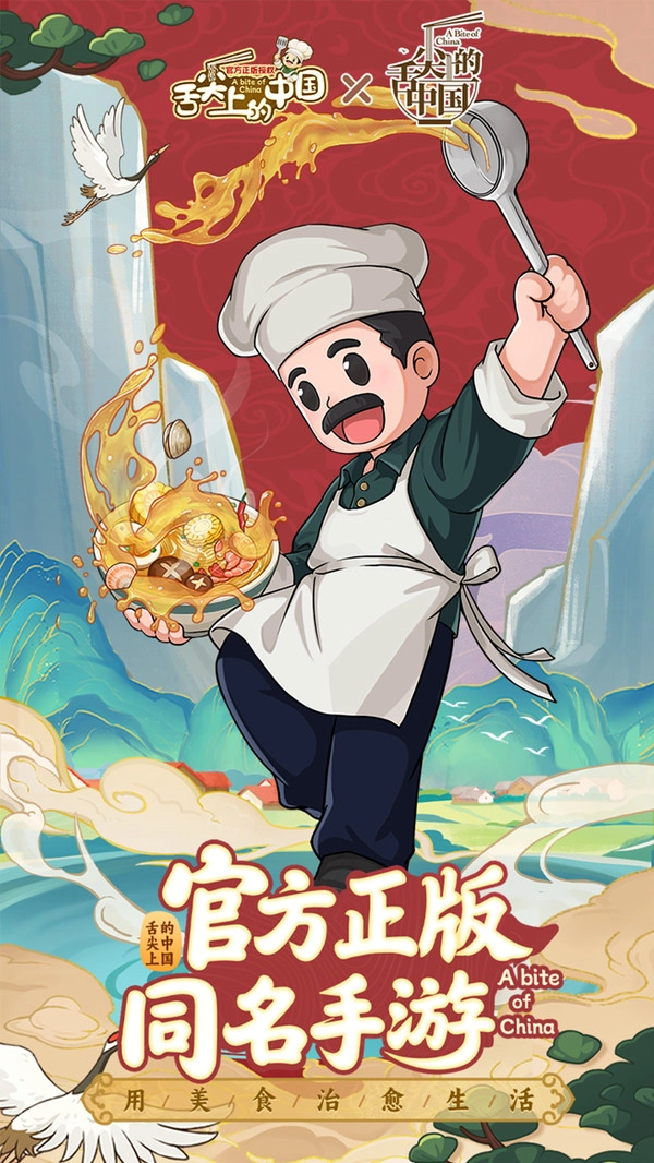 舌尖上的中国官方版下载