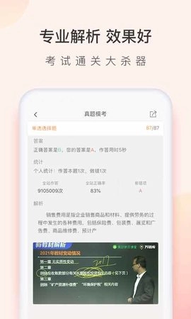 初级会计职称万题库图3