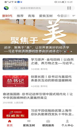 大美玉树手机正版图4