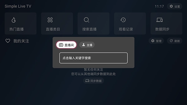 Simple Live TV图2
