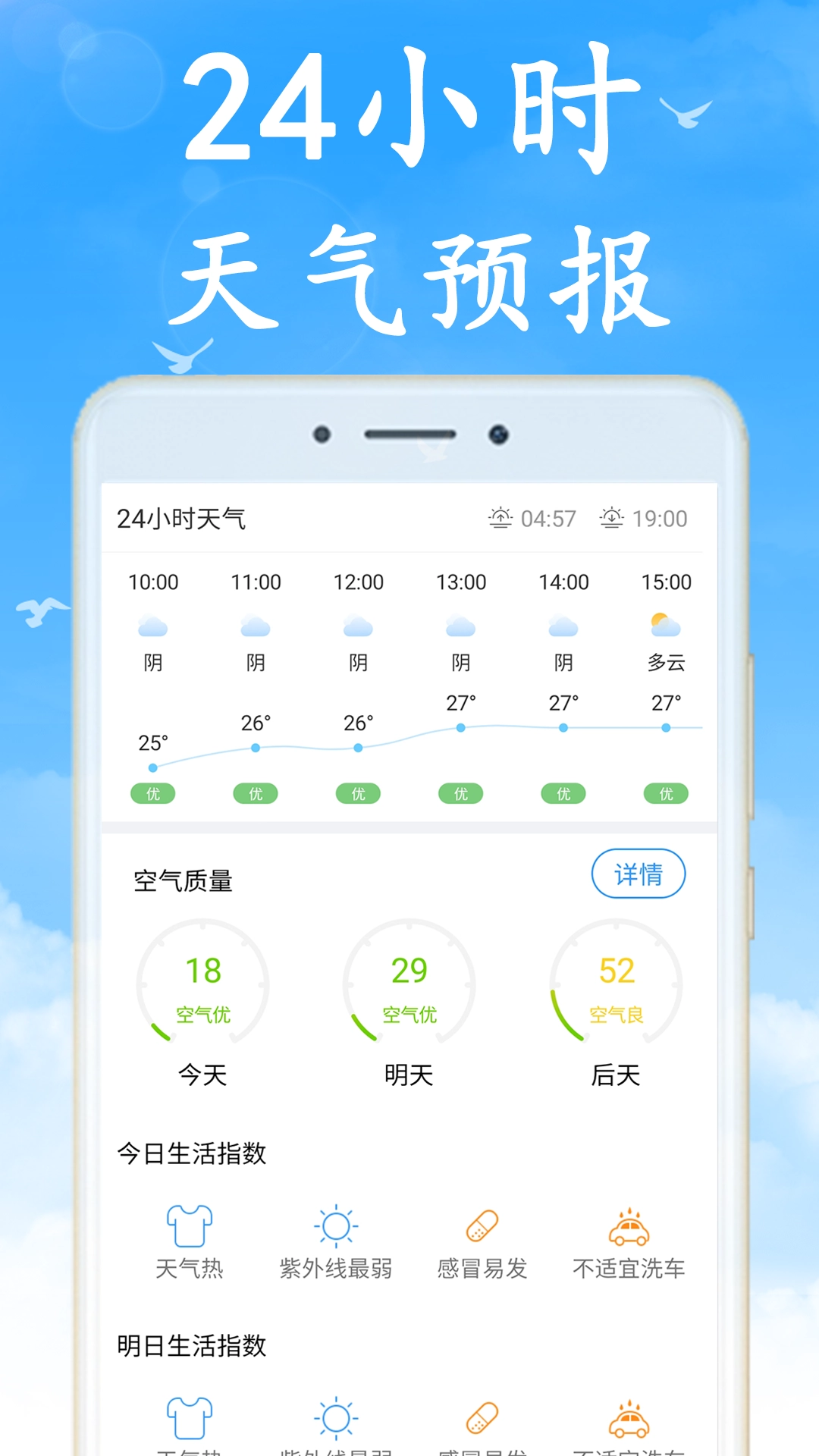 无广告日历天气预报直装版图2