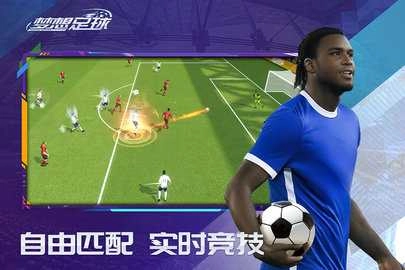 梦想足球国际服(2)