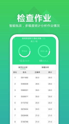 听力百分百教师端图3