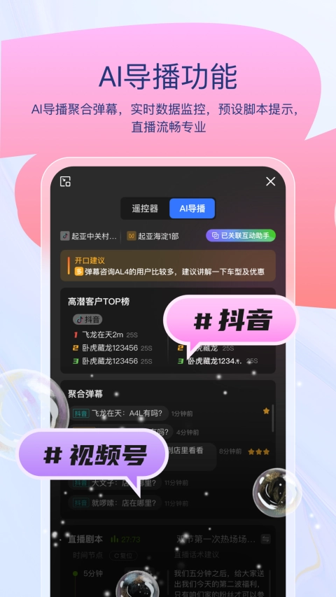 易间店智播助手