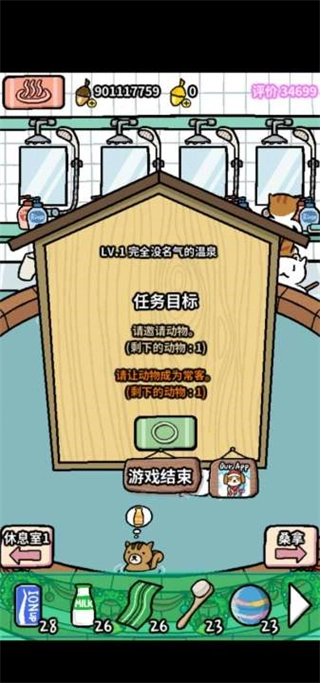 动物温泉中文版图2