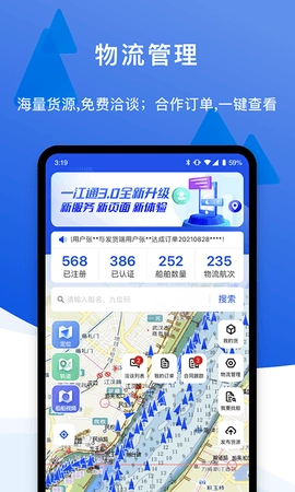 一江通发货端图1