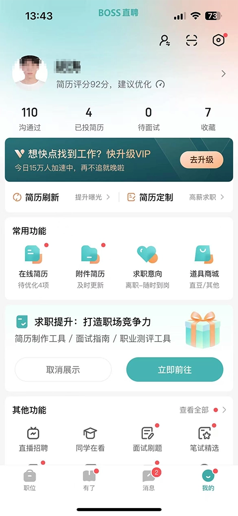 boss直聘軟件下載