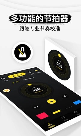 节拍器手机版下载