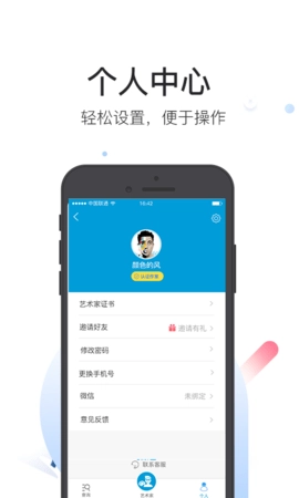 艺证安卓直装版图4
