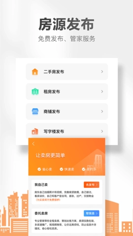 房小二网通用版图4