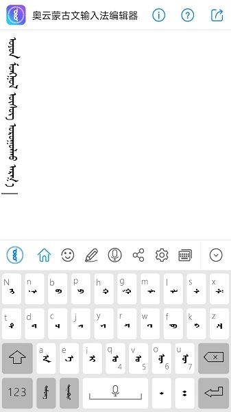 奥云蒙古文输入法图2