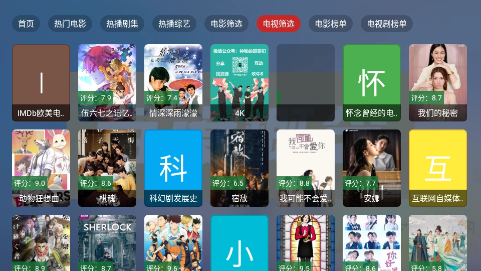 墨云TV安卓直装版图1