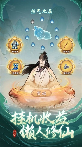 懒人修仙传图2