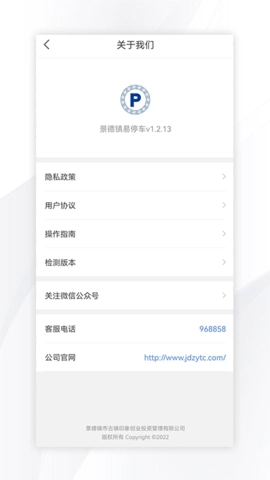 景德镇易停车图2