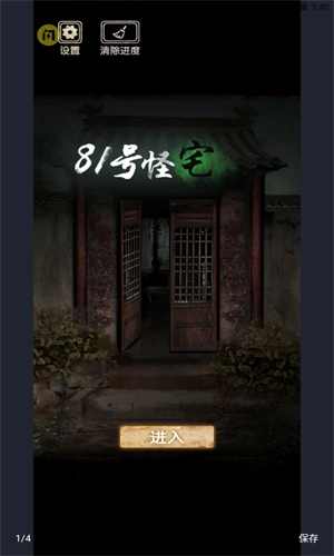 81号怪宅直装版图3