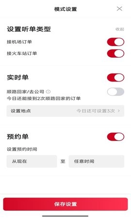 携华出行司机端图4