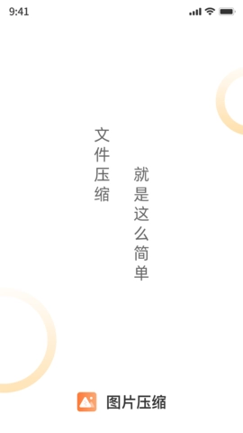 图片压缩工具图1