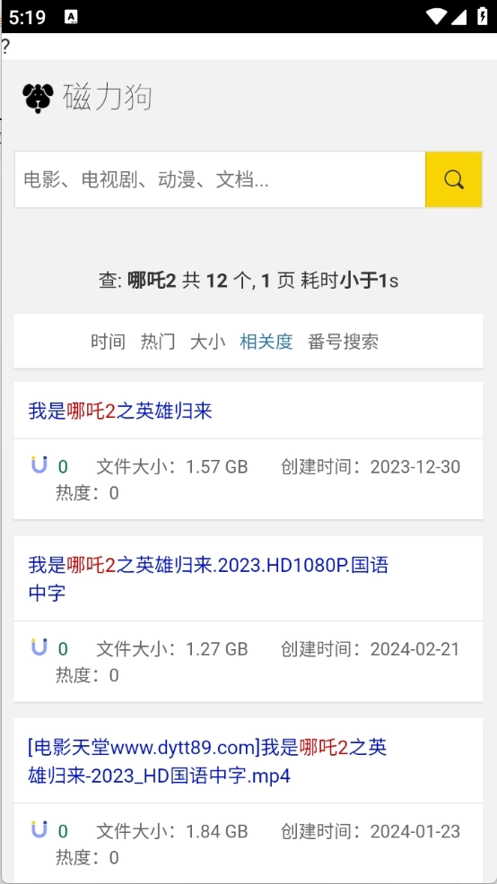 磁力狗2026最新版图2