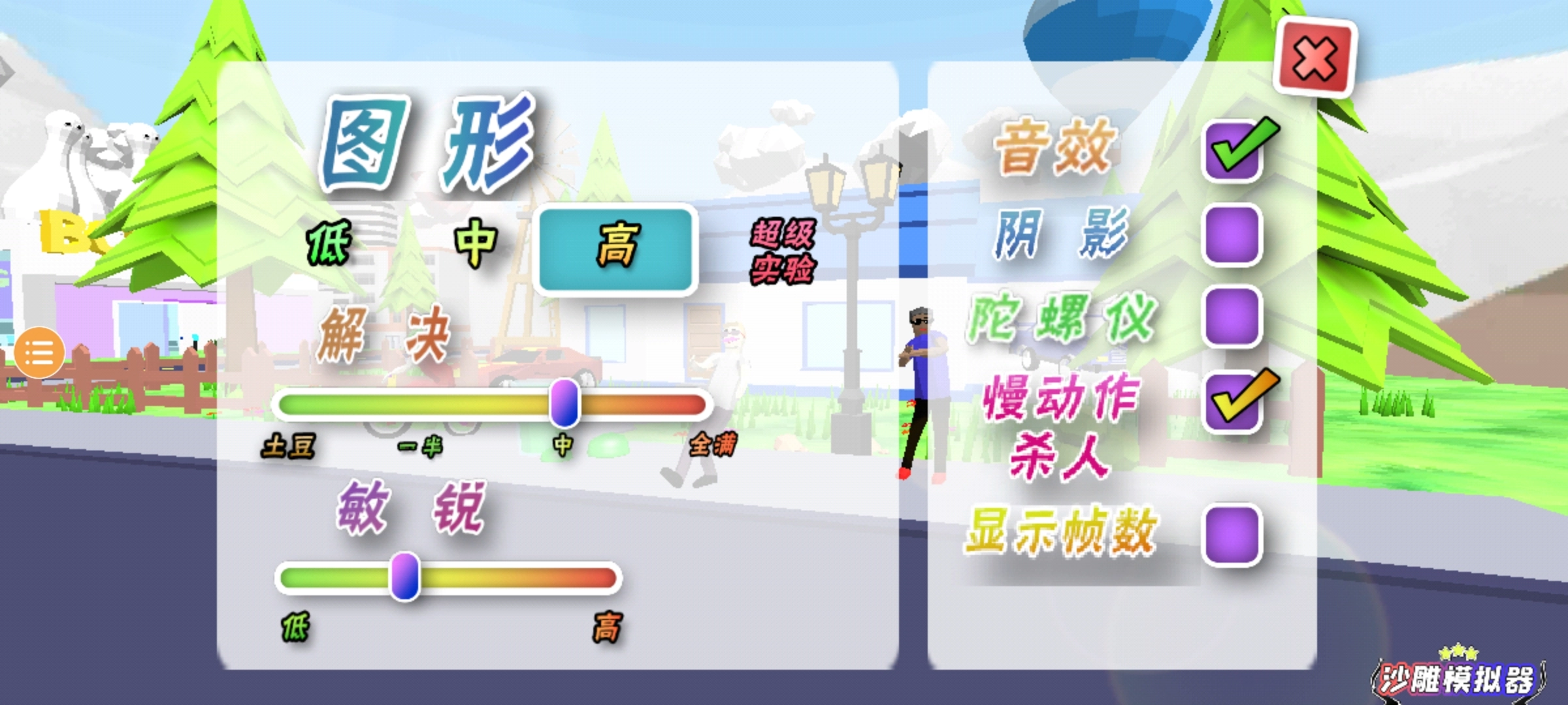 沙雕模拟器中文版免费下载