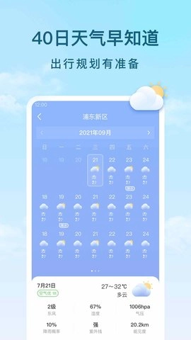云间天气图4