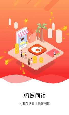 蚂蚁同镇免费下载