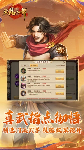 天龙八部图4