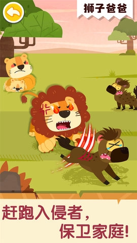 奇妙的动物家庭图4