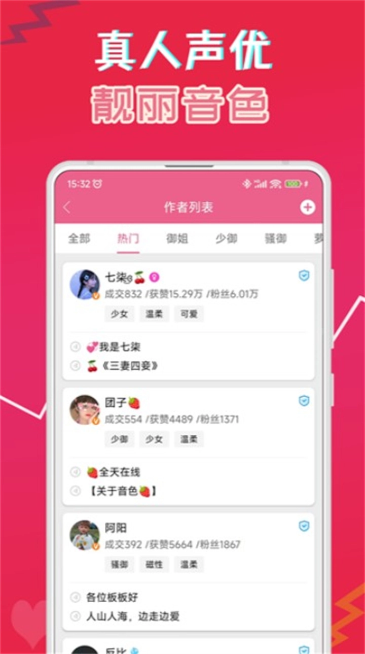 萌我语音包免费版2