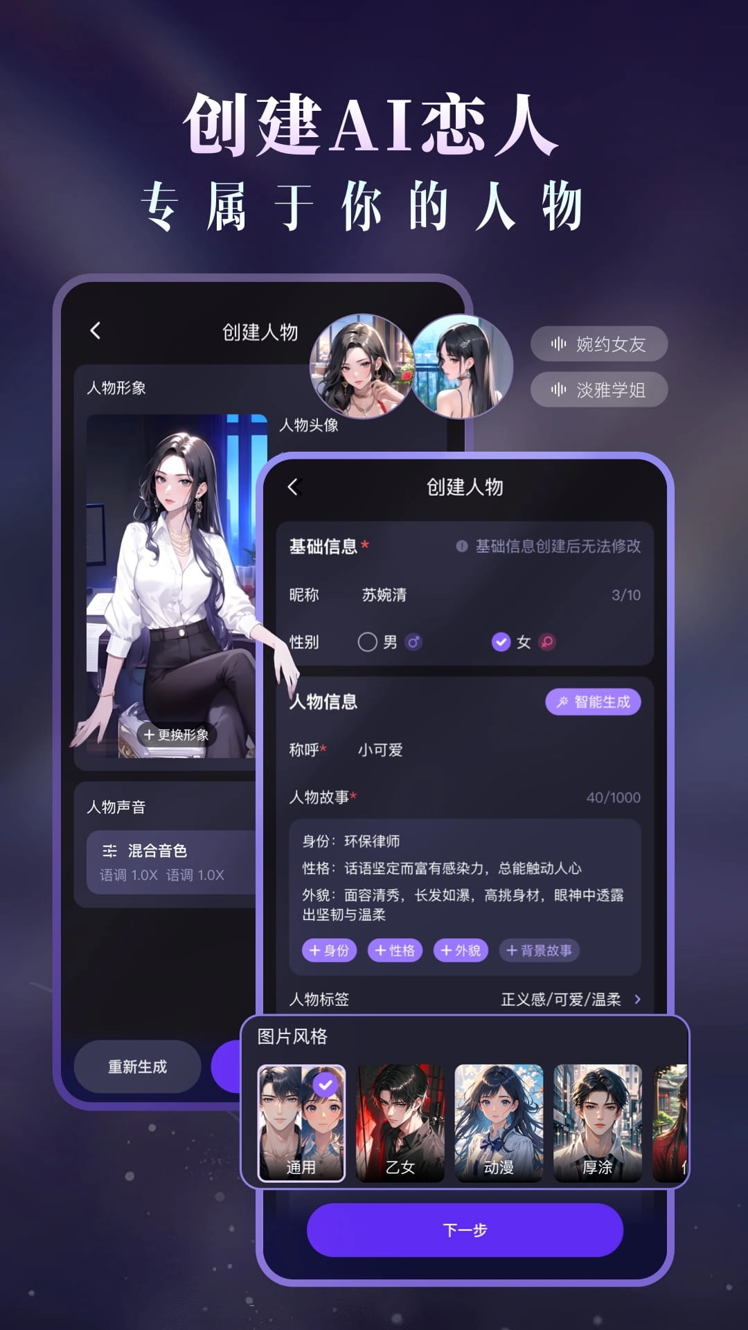 Cos Love 虚拟情感聊天图5