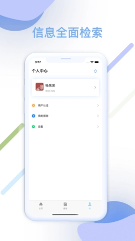 智汇查图4