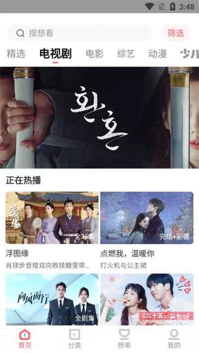 风信追剧最新版图2