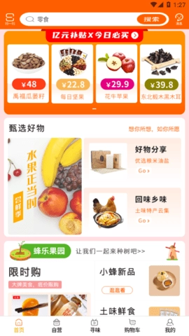 蜂狂购手机最新版图2