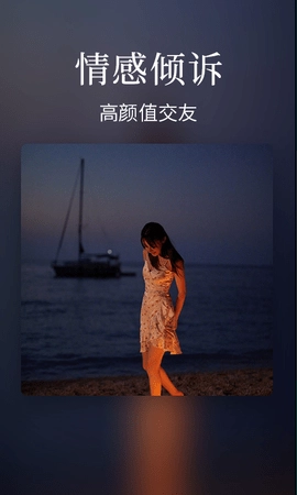 触心夜聊交友图1