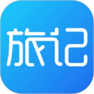 旅记